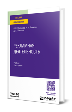 Рекламная деятельность