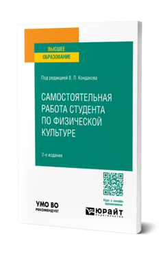 Самостоятельная работа студента по физической культуре