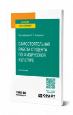 Самостоятельная работа студента по физической культуре