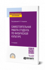 Самостоятельная работа студента по физической культуре