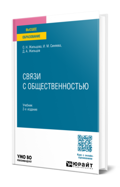 Связи с общественностью