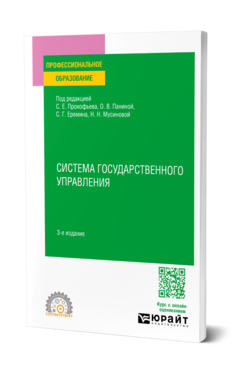Система государственного управления