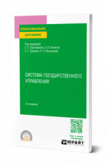 Система государственного управления