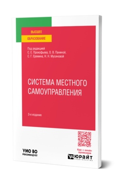 Система местного самоуправления