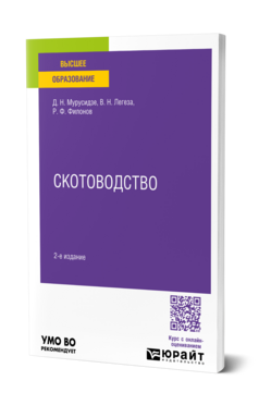 Скотоводство
