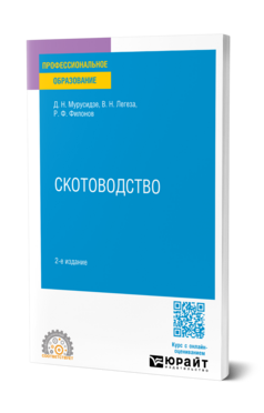 Скотоводство