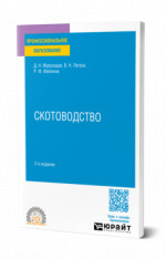 Скотоводство