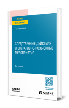 Следственные действия и оперативно-розыскные мероприятия