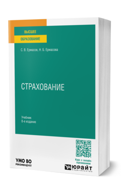 Страхование