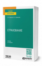 Страхование