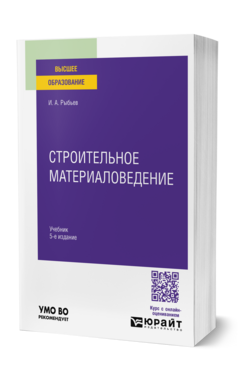 Строительное материаловедение