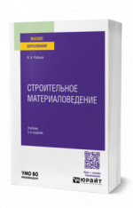 Строительное материаловедение