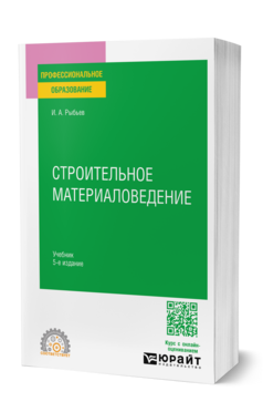 Строительное материаловедение