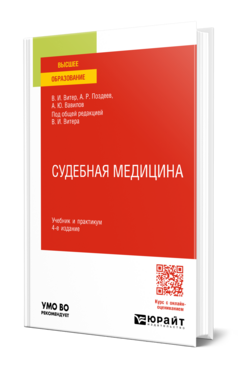 Судебная медицина