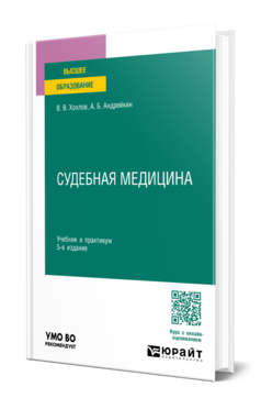 Судебная медицина