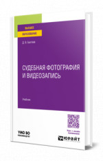 Судебная фотография и видеозапись