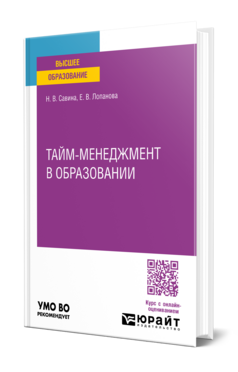 Тайм-менеджмент в образовании
