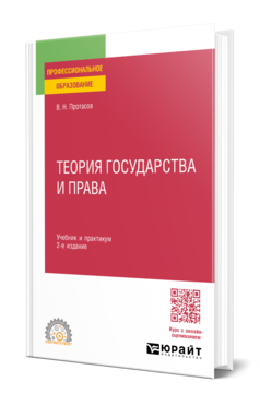Теория государства и права