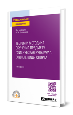 Теория и методика обучения предмету "физическая культура": водные виды спорта