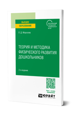 Теория и методика физического развития дошкольников