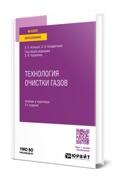 Технология очистки газов