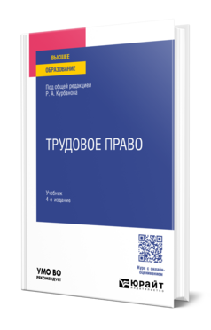 Трудовое право