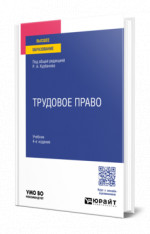 Трудовое право