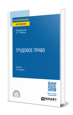 Трудовое право