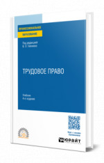 Трудовое право