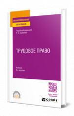 Трудовое право
