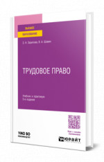 Трудовое право