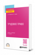 Трудовое право