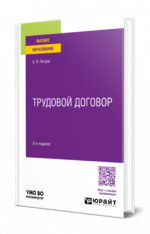 Трудовой договор
