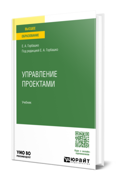 Управление проектами