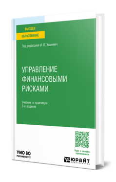 Управление финансовыми рисками