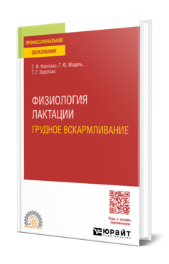 Физиология лактации. Грудное вскармливание