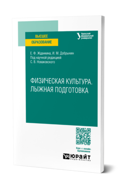 Физическая культура. Лыжная подготовка