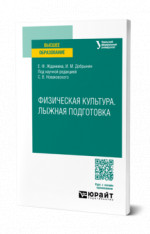 Физическая культура. Лыжная подготовка