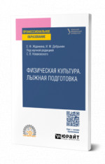 Физическая культура. Лыжная подготовка