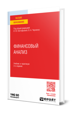Финансовый анализ