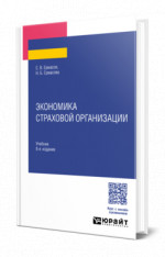 Экономика страховой организации