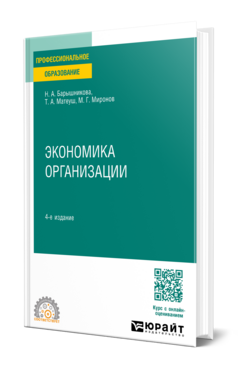 Экономика организации