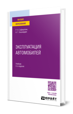 Эксплуатация автомобилей