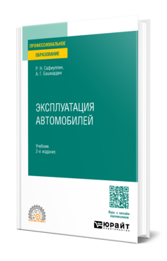 Эксплуатация автомобилей