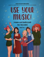 Use Your Music!: учим английский по песням: Ч. 2