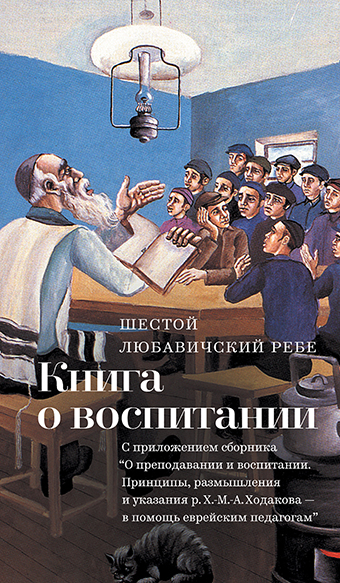 Книга о воспитании