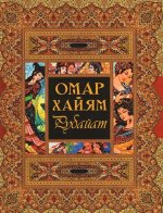 Рубайат