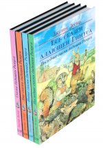 Все сказки дядюшки Римуса (комплект из 4-х книг)