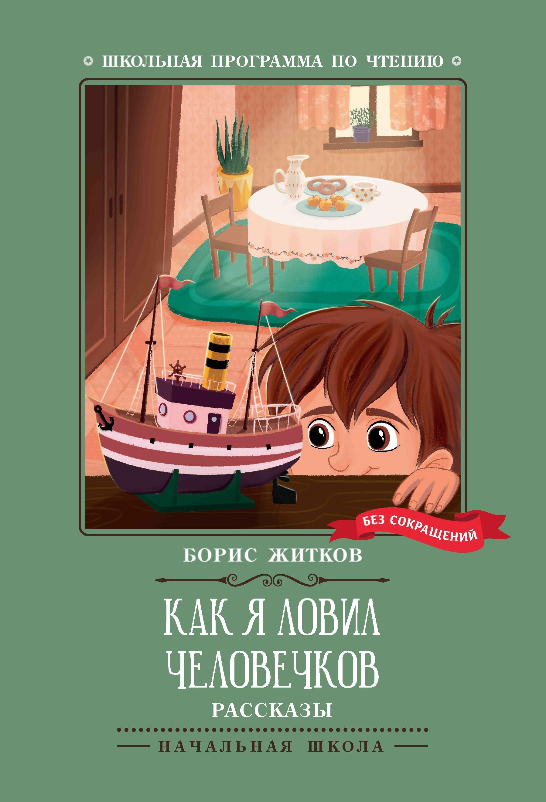 Как я ловил человечков дп