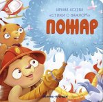 Пожар дп